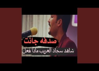 Sadafuh Janat Yam Alhusayn Ailtaqayna