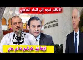  بسبب حكم بالسجن رابطة حقوق الانسان تهتز البرلمان يضرب بقوة والانظار تتجه إلى البنك المركزي