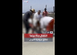 مسعفون ينتشلون جثة فيما تطلق مروحية إسرائيلية النيران في رفح