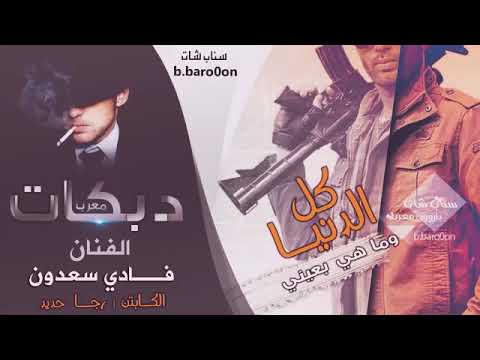 اغنية هاذاني يما وهاذاني حماسية جدا جدا