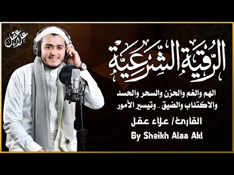 الرقية الشرعية الصحيحة من الكتاب والسنة راحة نفسية وشفاء بإذن الله Ruqiah Quran Sunnah