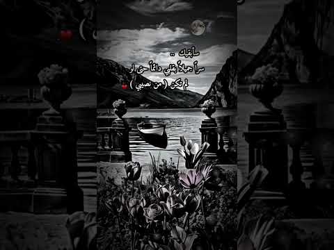 سابقيك سرا جميلا في قلبي حتى لو لم تكن من نصيبي سابقيك سرا جميلا في قلبي حتى لو لم تكن من نصيبي