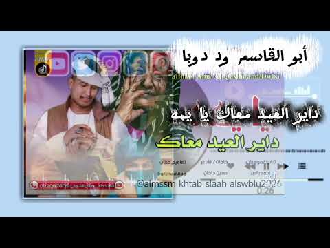 يا يمه داير العيد معاك ود دوبا نبض الأغاني السودانية