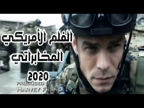 افضل فيلم للمخابرات الامريكية الروسية لهذا الموسم The Best Hollywood Action Movie 2020