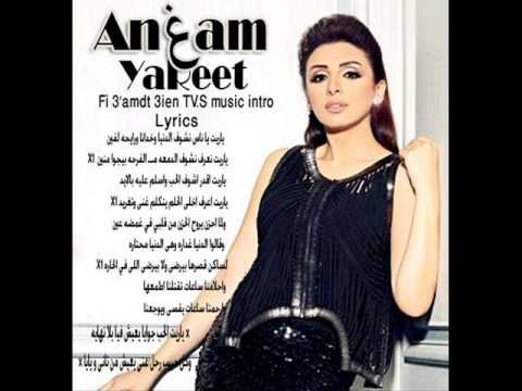 Angham Yareet أنغام ياريت تتر مسلسل في غمضه عين