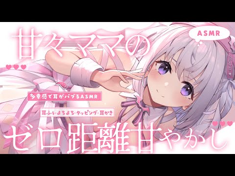 ASMR KU100 耳がバブる ママのおっきな愛情で寝か躾 囁き よちよち 安眠 Ear Cleaning Japanese Vtuber