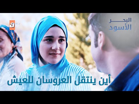 أين ينتقل العروسان للعيش الحلقة 198 مدبلج أين ينتقل العروسان للعيش الحلقة 198 مدبلج