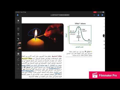 شرح درس التفاعلات الكيميائية