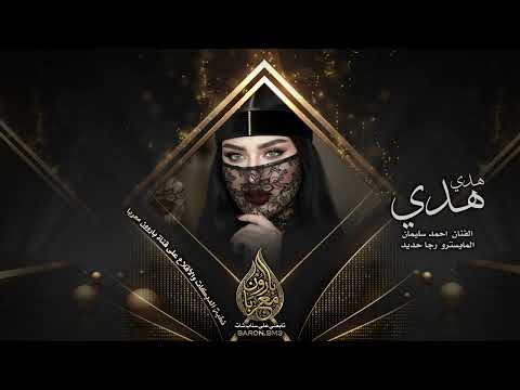 هدي يا حبيب هدي دبكة فوق المزاج كاسة وسكي