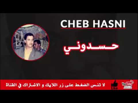 الشاب حسني حسدوني يا لي غارو مني