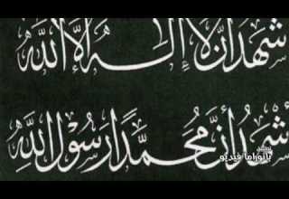 اشهد ان لا اله الا الله نستغفر الله نسألك الجنه ونعوذ بك من النار مكرره