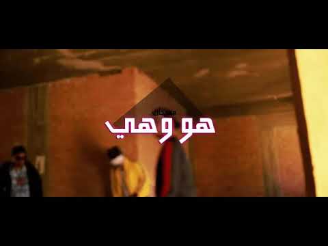 كليب هوا وهي شايفكو هوا شايفكو خيط وبكر نااار