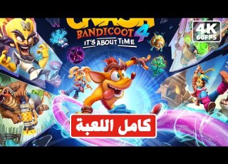 تختيم كراش بانديكوت4 اللعبة كاملة Crash Bandicoot 4 PS5 4K 60FPS