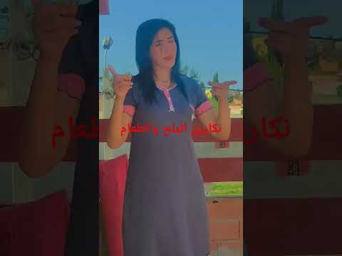 نكارين الملح والطعام