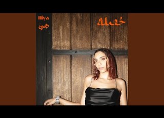 خصلة