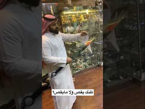 أحد سيف يمكن تشوفه