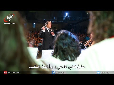 ترنيمة قصة الحب العجيب الحفل الأوركسترالي الثاني الكنيسة ترنم ترنيمة قصة الحب العجيب الحفل الأوركسترالي الثاني الكنيسة ترنم