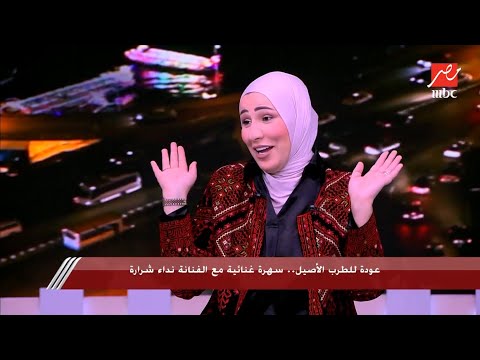 شريف عامر يعلق على عذوبة صوت نداء شرارة الذكاء الصناعي هيجيب الروح دي منين شريف عامر يعلق على عذوبة صوت نداء شرارة الذكاء الصناعي هيجيب الروح دي منين