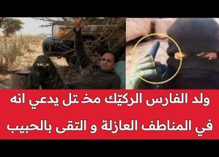 ولد الفارس الركيك عنـ ـصر مختـ ـل ومدـ من يدعي تأسيس حركةأبناء الشهـ داء و تتواجد بالمناطق العازلة
