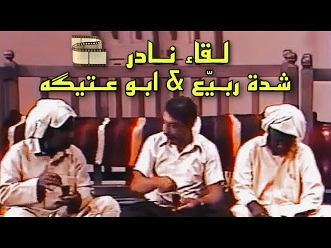 لقاء نادر مع ابو عتيگه وربي ع الفاصل الغنائي خشابة غناء خلف عبد الكريم تسجيل نادر