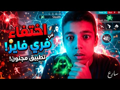 أقوى تطبيق الاختفاء إيقاف الزمن السرعة