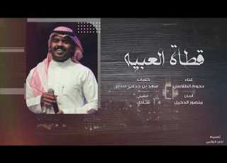 دحوم الطلاسي قطاة العبيه