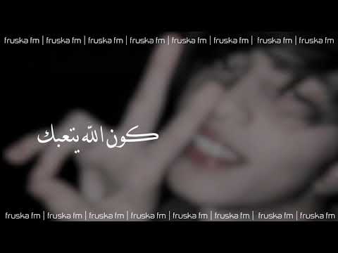 ارشيف عراقي يتعبك يتعبك كون الله يتعبك 2021