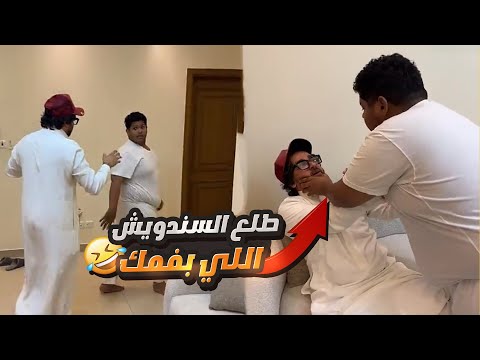 سويت مقلب مع ثامر وحبوبه