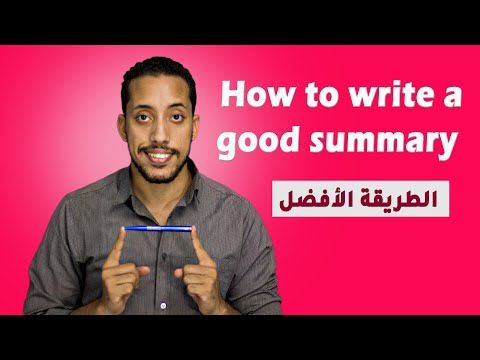 How To Write A Summary طريقة كتابة ملخص