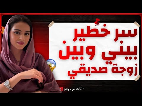 قصة صادمة بيني وبين زوجة صديقي ونهاية غير متوقعة قصة صادمة بيني وبين زوجة صديقي ونهاية غير متوقعة