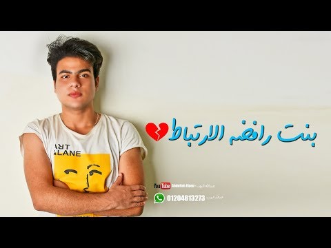 بنت رافضه الارتباط عبدالله البوب Bent Rafda Elertbat Abdullah Elbob