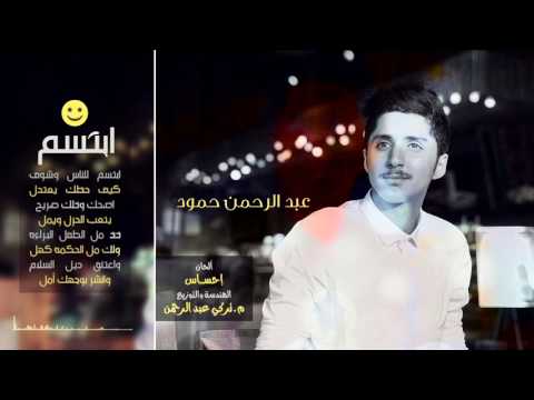 ابتسم للفنان عبدالرحمن حمود