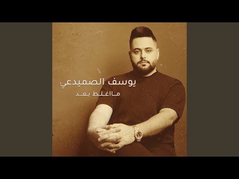 ما اغلط بعد