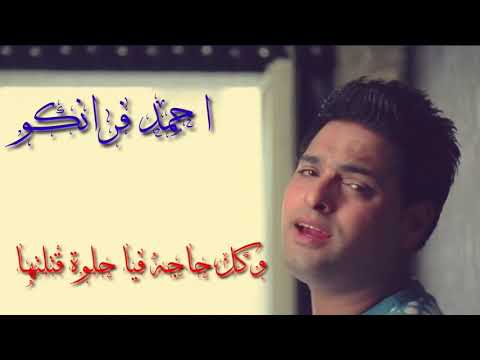 الاغنيه اللي بيدور عليها الجميع لما قلبي اختارك انتي من دموع احمد فرانكو