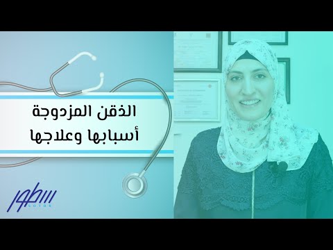 الذقن المزدوجة أسبابها وعلاجها