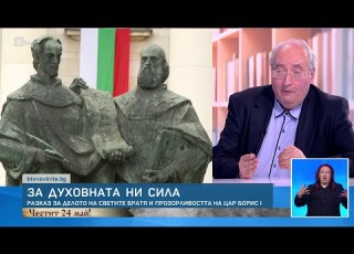  Кои са най големите врагове на езика ни и как да го браним БТВ