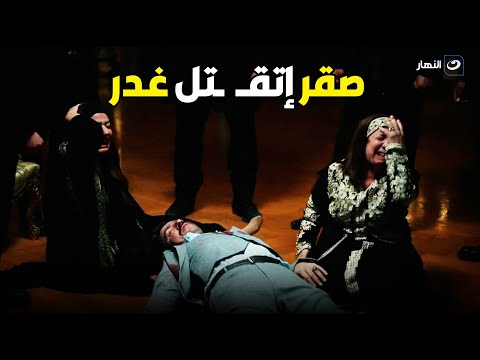 غالية بـ 100 راجل صقر إتقـ ــتل غدر واللي جي سواد على الكل