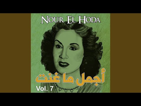 Ya Saa Bel Waat Egrey