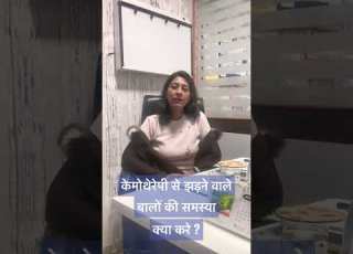  Hairfall During Chemotherapy क य कर Shorts Dr Jatin Sarin Medical Oncologist Shorts
