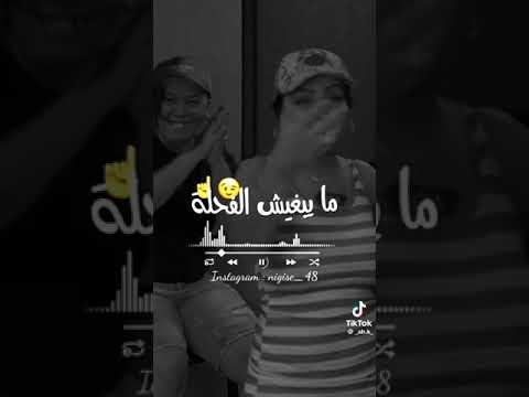 اغنية يا شافني عاقلة و نحشم بغا يدير بيا لافار جام و متابعة احبابي يصلكم كل جديد بليييييز اغنية يا شافني عاقلة و نحشم بغا يدير بيا لافار جام و متابعة احبابي يصلكم كل جديد بليييييز