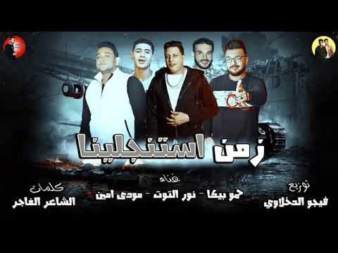 زمن استجلينا