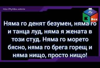 Сляп ден Сигнал Karaoke Duet