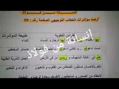 حلول تمارين كتاب اللغة العربية الصفحة رقم 59 السنة الرابعة متوسط حلول تمارين كتاب اللغة العربية الصفحة رقم 59 السنة الرابعة متوسط