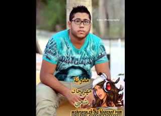  مهرجان ايه الحل فيلو ميدو السعدني حمو الصغير توزيع فيلو 2015
