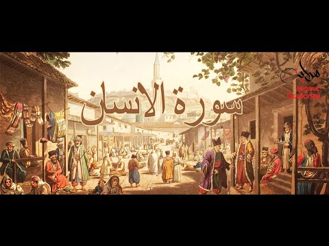 Surah Al Insan The Human