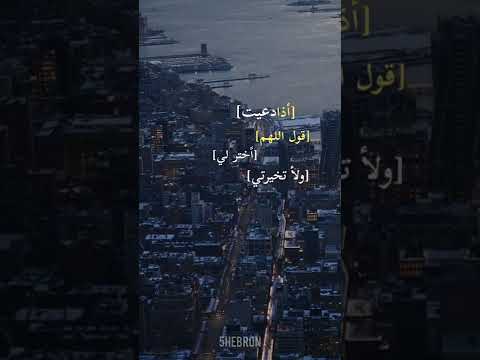 اذا دعيت قول اللهم اختر لي ولا تخيرني