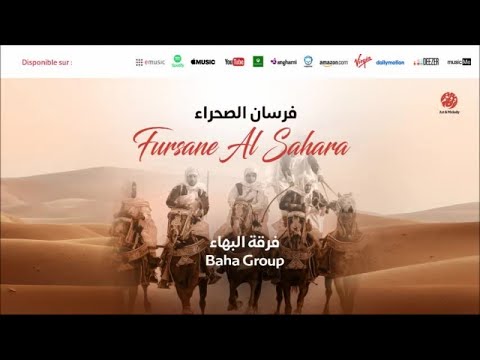 Baha Group Ya Rjal 5 يا رجال من أجمل أناشيد فرقة البهاء