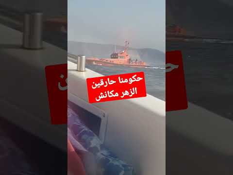 عاجل Shortvideo الحرقة الجزائر 1millionviews الشباب