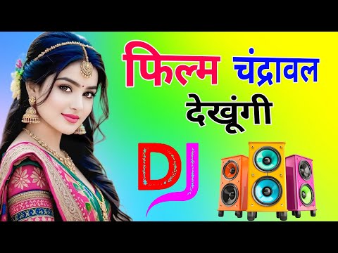 Film Chandrawal Dekhungi Dj Remix Song Dholki Mix Dj Song Dj Ramkishan Sharma Aligarh Up