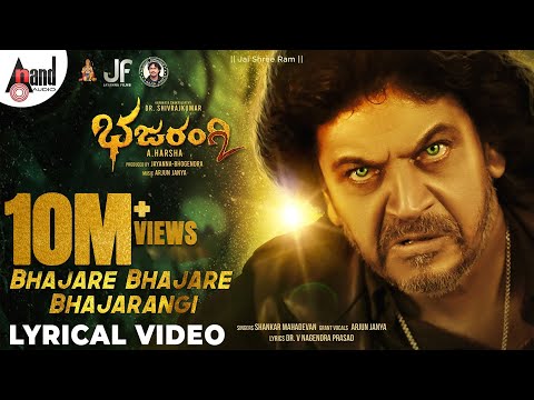 Bhajarangi 2 Bhajare Bhajare Bhajarangi Dr Shivarajkumar A Harsha Arjun Janya Jayanna Films